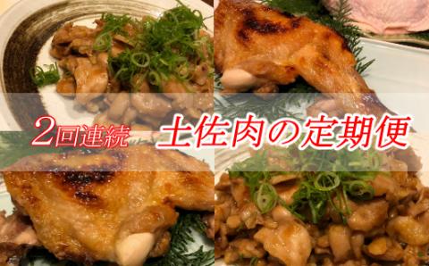 土佐肉の定期便２回連続お届け