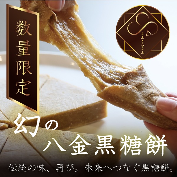  黒糖餅 無添加 350g 和菓子 餅 お取り寄せ スイーツ 室戸海洋深層水 塩使用 濃厚黒糖 もち菓子 和スイーツ ミネラル豊富 ギフト 贈答用 手土産 人気 和菓子セット 送料無料 高知県 室戸市 ふるさと納税