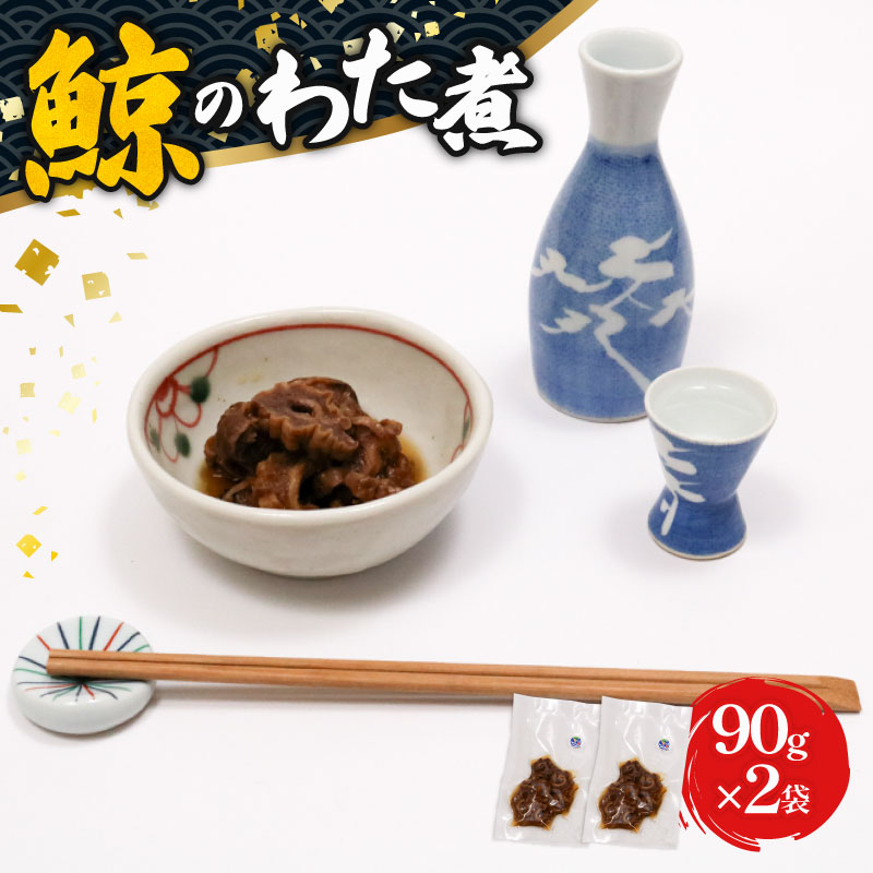 おかずにもなるおつまみ！初音の鮪のわた煮 まぐろ マグロ 酒の肴 酒 珍味 ちんみ 簡単調理 高知県室戸市