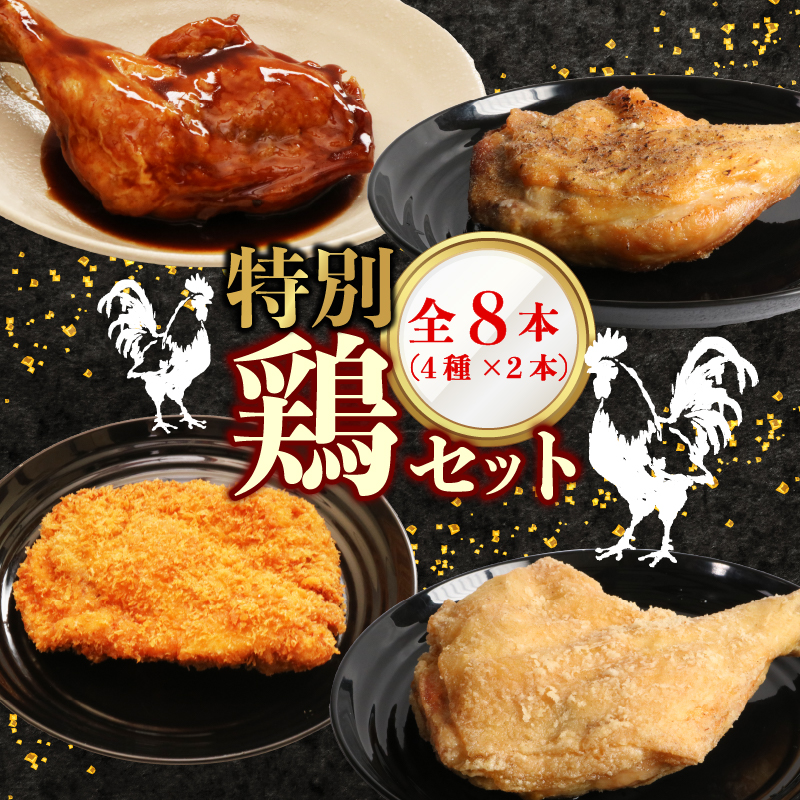 初音の特別鶏セット_hn073 鶏もも肉 簡単調理 骨付き肉 人気