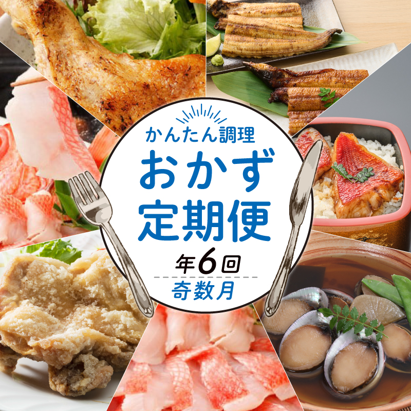 室戸のうまいもん！初音の定期便！年６回お届け【奇数コース】