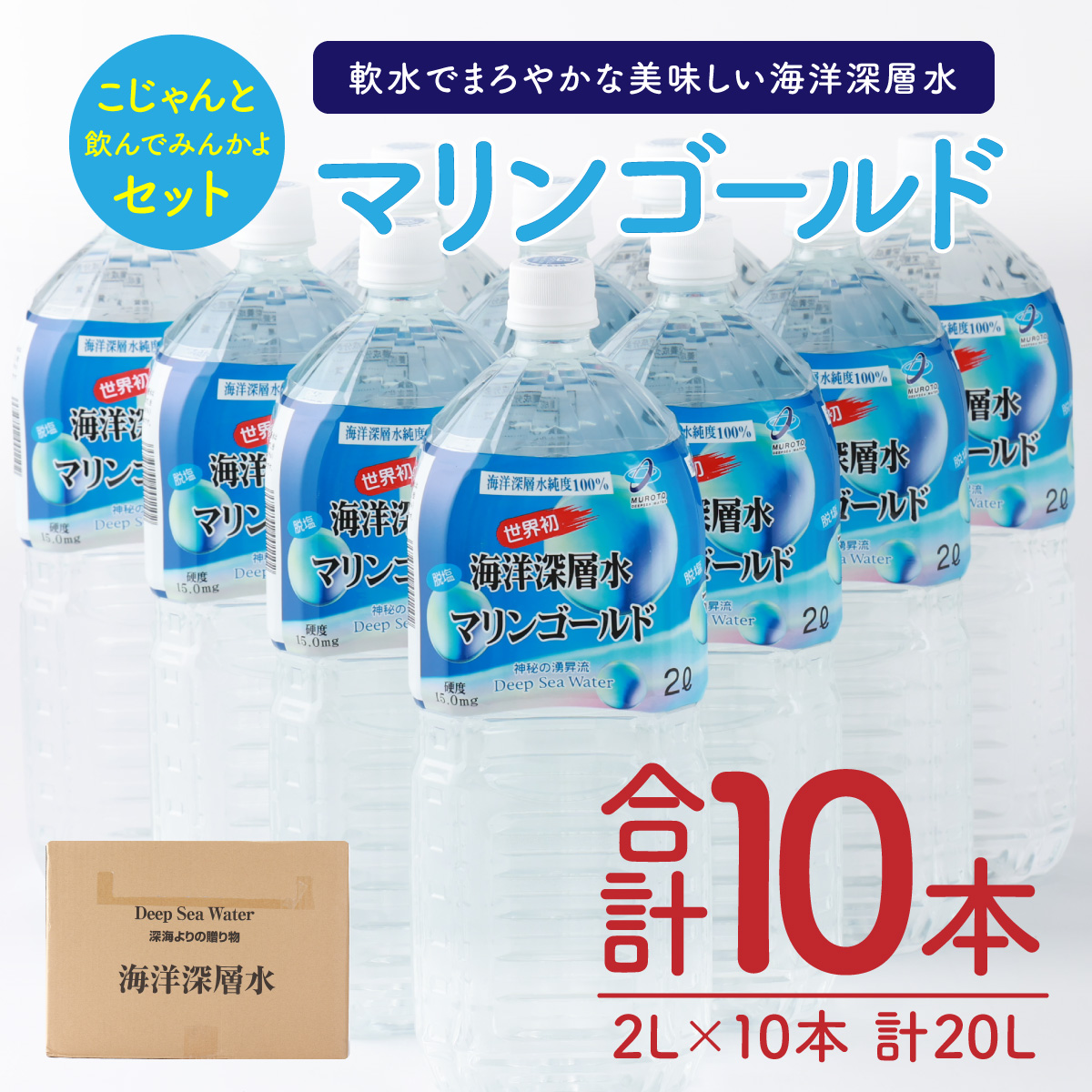 こじゃんと飲んでみんかよセット 2L×10本 水 ミネラルウォーター ペットボトル 備蓄水 備蓄用 非常災害備蓄用 災害用 避難用品 防災グッズ 国産 送料無料 mg006