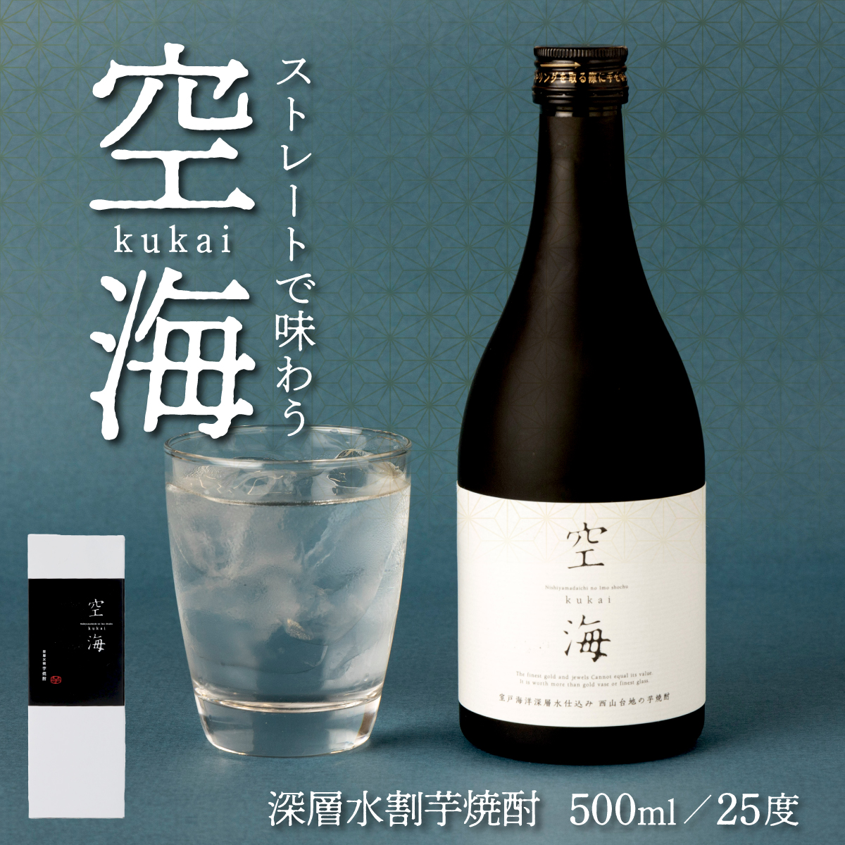 菊水土佐金時芋焼酎空海５００ｍｌ