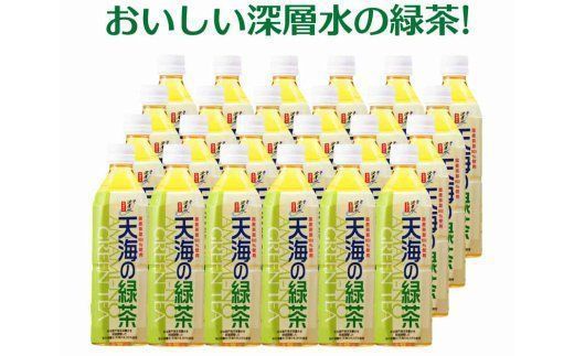 室戸海洋深層水使用「天海（あまみ）の緑茶」500ml×24本
