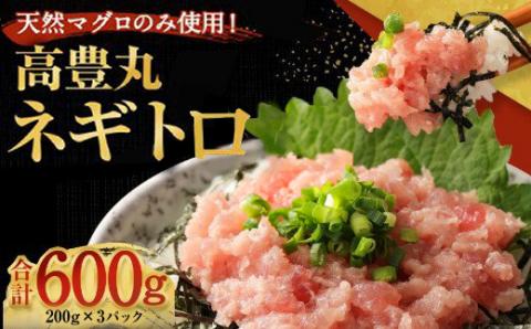 ネギトロ600g 天然 鮪 高知 まぐろたたき ねぎとろ 冷凍 小分け 便利 ネギトロ ネギトロ ネギトロ ネギトロ ネギトロ ネギトロ ネギトロ ネギトロ ネギトロ ネギトロ ネギトロ ネギトロ ネギトロ ネギトロ ネギトロ ネギトロ ネギトロ ネギトロ ネギトロ ネギトロ ネギトロ ネギトロ ネギトロ ネギトロ ネギトロ ネギトロ ネギトロ ネギトロ 高豊丸 室戸市