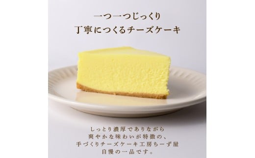 高知県安芸市産　ニューヨークチーズケーキ（直径約18cm）