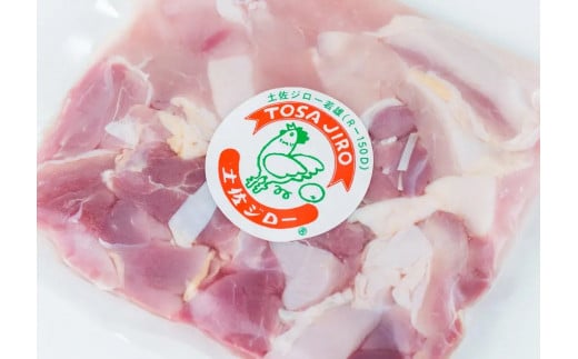 土佐ジロー 幻の地鶏 カット肉 土佐ジロー三昧セット【冷凍】