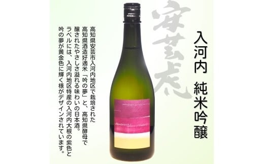 安芸虎雄町純米大吟醸・安芸虎純米吟醸入河内・手ぬぐいセット 日本酒 720ml 酒 地酒 高知県 安芸市