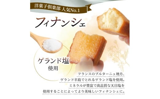 フィナンシェ 20個 セット