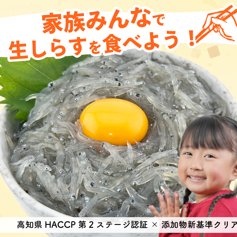 土佐のお刺身「生しらす」6個セット <タレなし>