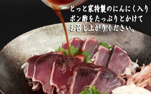 厳選 藁焼き かつおのタタキ セット 2節 6回 定期便 高知名物 特製ポン酢 真空パック 小分け 解凍 簡単 冷凍 刺身 食べ方 薬味 にんにく みょうが 大葉 玉ねぎ ネギ ゆずポン酢 とっと家 鰹 たたき 1節 290g 350g 3人前 藁焼き鰹のたたき 6ヶ月 連続 お届け 安芸市 高知県