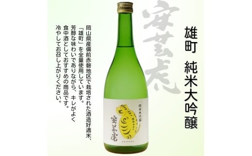 安芸虎雄町純米大吟醸・安芸虎純米吟醸入河内・手ぬぐいセット 日本酒 720ml 酒 地酒 高知県 安芸市
