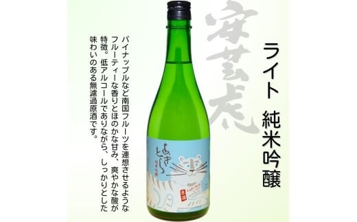 安芸虎純米吟醸ライト・安芸虎純米吟醸入河内セット 720ml 2本セット 日本酒 酒 安芸虎 有光酒造 まろやか 地酒