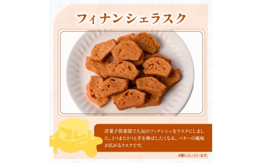 洋菓子倶楽部の焼き菓子セット 4種詰合せ
