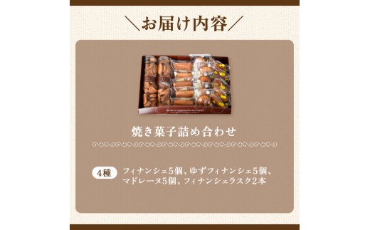 洋菓子倶楽部の焼き菓子セット 4種詰合せ