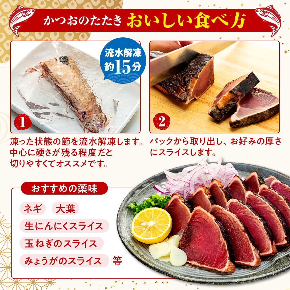 鰹タタキ 2.2kg ぽん酢付き 高知 本場 カツオ人気 かつおのタタキ 冷凍 カツオのタタキ 鰹 瞬間冷凍 一本釣り 龍馬鰹たたき かつおのたたき かつおたたき 父の日 冷凍 お試し 個包装 小分け プレゼント ギフト 安芸市 高知県