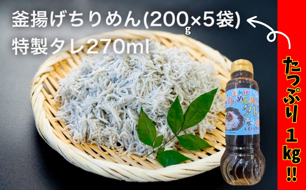 釜あげちりめん 1kg(200g×5袋)