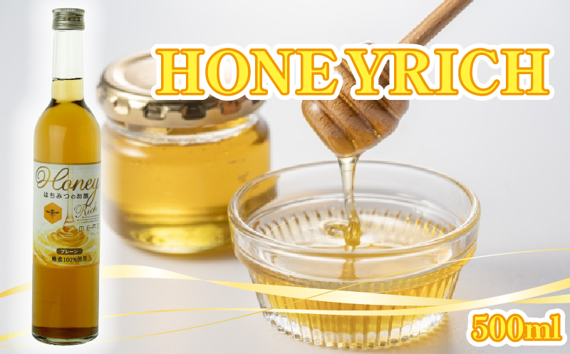 ハニーリッチ 500ml 1本