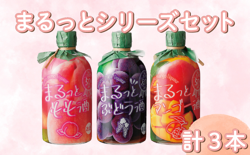 まるっとシリーズ3本 セット