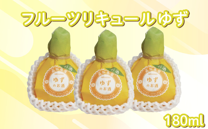 フルーツリキュール ゆず 180ml 3本 セット