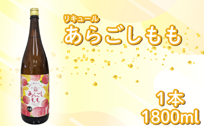 菊水 あらごしもも 1800ml 1本