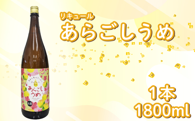 菊水 あらごしうめ酒 1800ml 1本