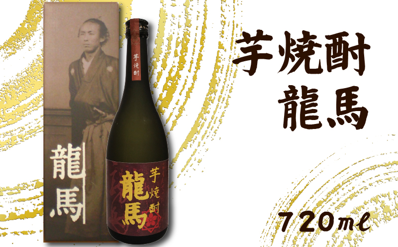 芋焼酎 龍馬(カートン入) 720ml×1本