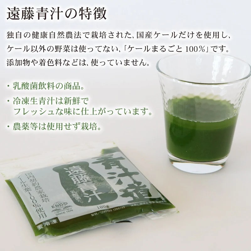 【12ヶ月定期便】 遠藤青汁 【生】 冷凍 1箱