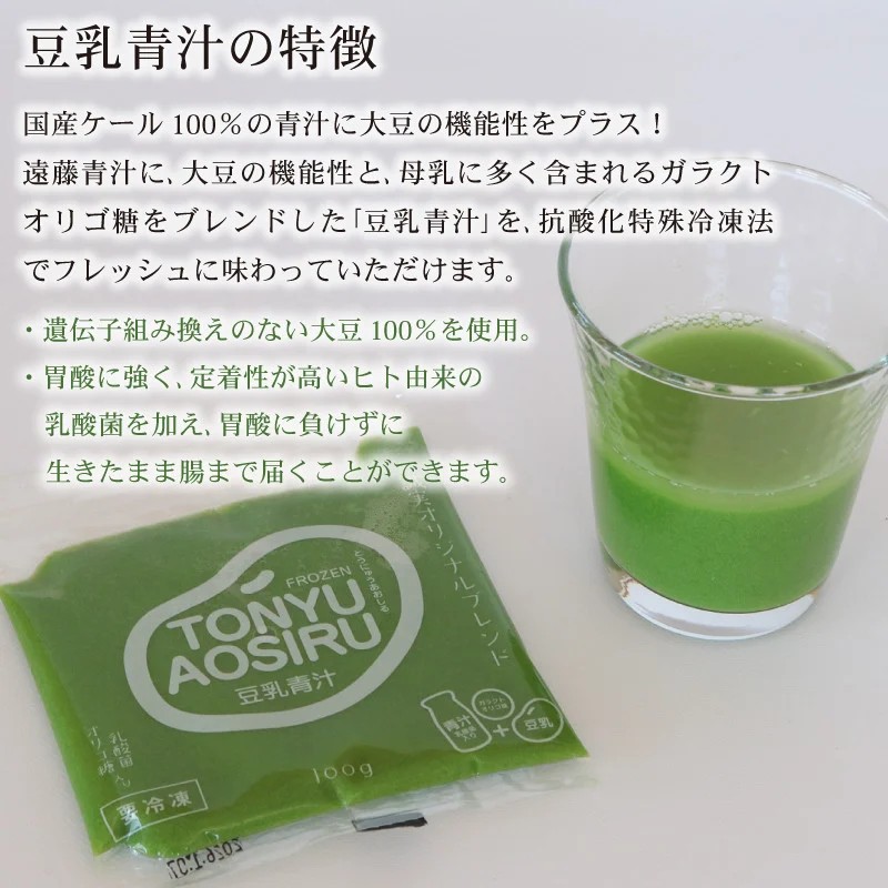 【3ヶ月定期便】 豆乳青汁 【生】 冷凍 3箱