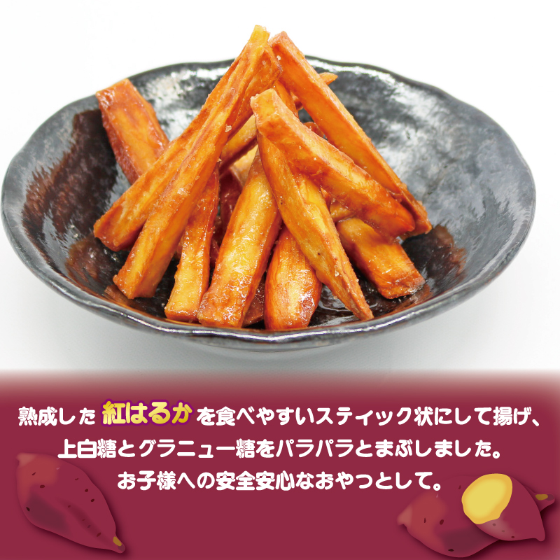 いもスティック 100g×3パック 健康 美容 整腸 いも 芋 おやつ お菓子 食物繊維 サツマイモ 紅はるか 天ぷら 冷凍 高知県 南国市