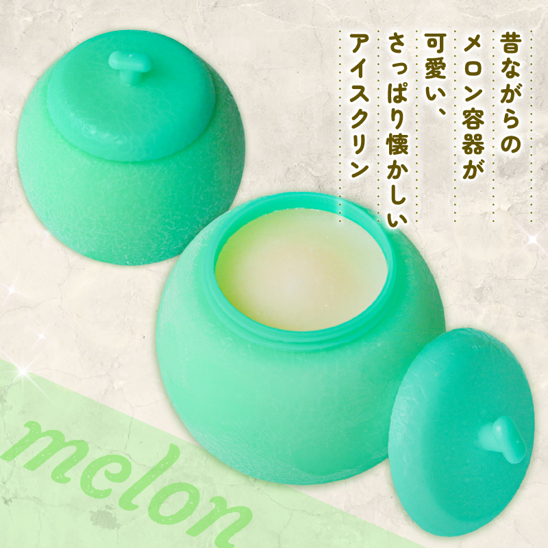 メロン玉シャーベット 20個