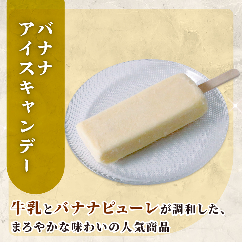 バナナアイスキャンデー 20本