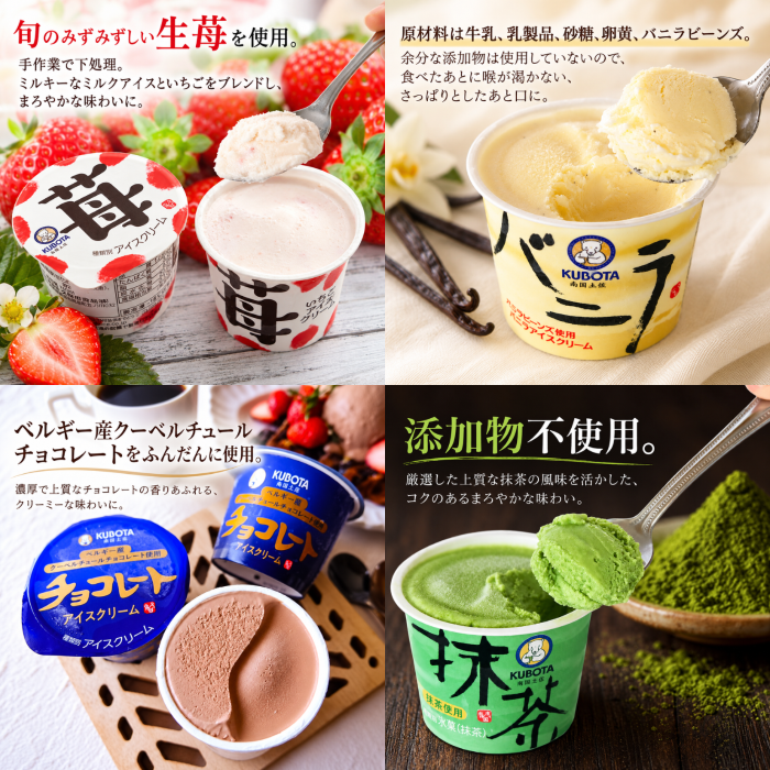久保田食品 アイス セット E 8個 | クリーム カップアイス 詰め合わせ 食べ比べ スイーツ ジェラート シャーベット 苺 いちご バニラ 抹茶 ラムレーズン チョコレート 紅茶 ほうじ茶 コーヒー 珈琲 ギフト 人気 おすすめ 贈答 国産 高知県 南国市