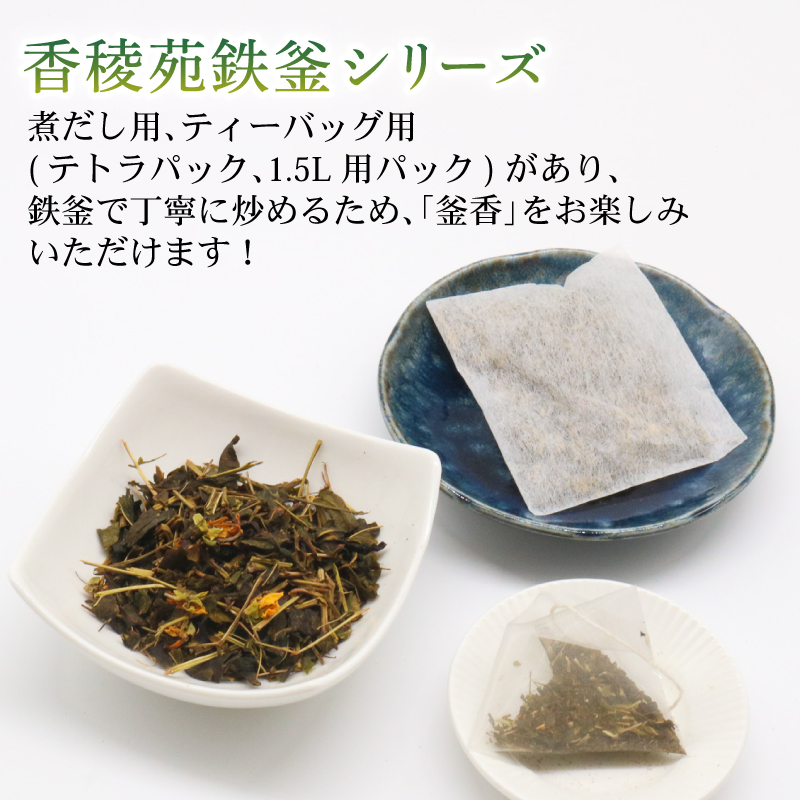 【産地直送手作り】高知県産野草茶 欲張り茶葉4種セット～伝統の鉄釜で使い職人が手炒り～【お茶セット】【お茶 飲料 詰め合わせ 人気 高知県 南国市】