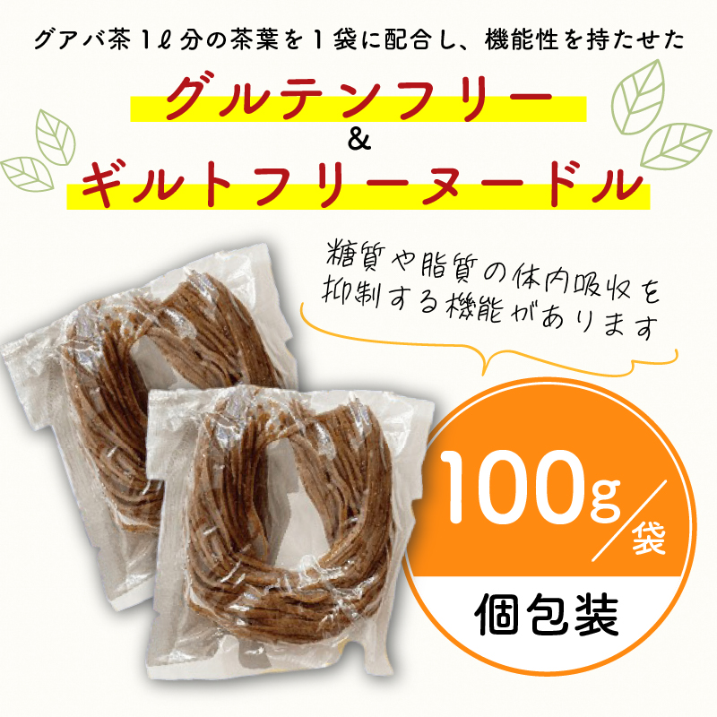 有機グアバ農園のグルテンフリー玄米パスタ麺 100g×48袋セット【グルテン フリー ダイエット 健康 食品 人気 おすすめ 高知県 南国市】