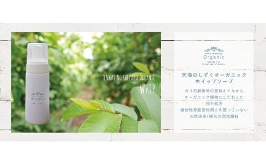 天然原料100％の天海のしずくオーガニックコスメ 3点セットA