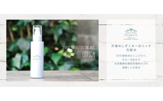天然原料100％の天海のしずくオーガニックコスメ 4点セットB