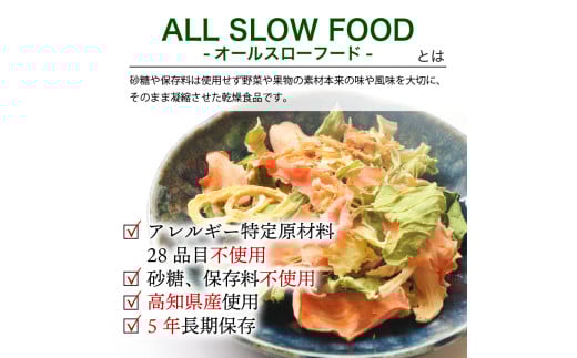 高知乾燥野菜ミックスボックス【野菜 やさい 食品 人気 おすすめ 】