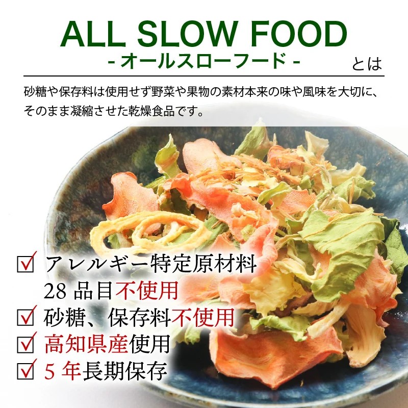 高知乾燥野菜ミックスボックス 2箱