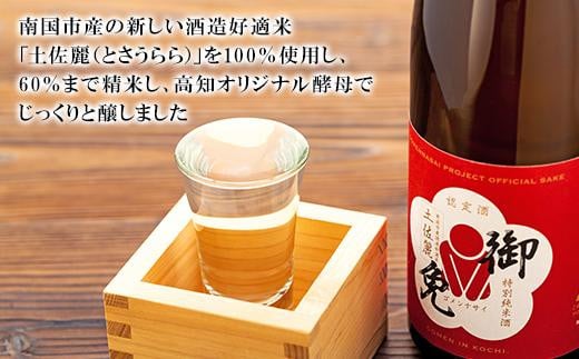 特別純米 土佐の詫酒(わびざけ) 御免 720ml | 手土産 お詫び 謝罪 日本酒 お酒 お米 土佐麗 ごめん町 ごめんなさいプロジェクト商品 高知県 南国市