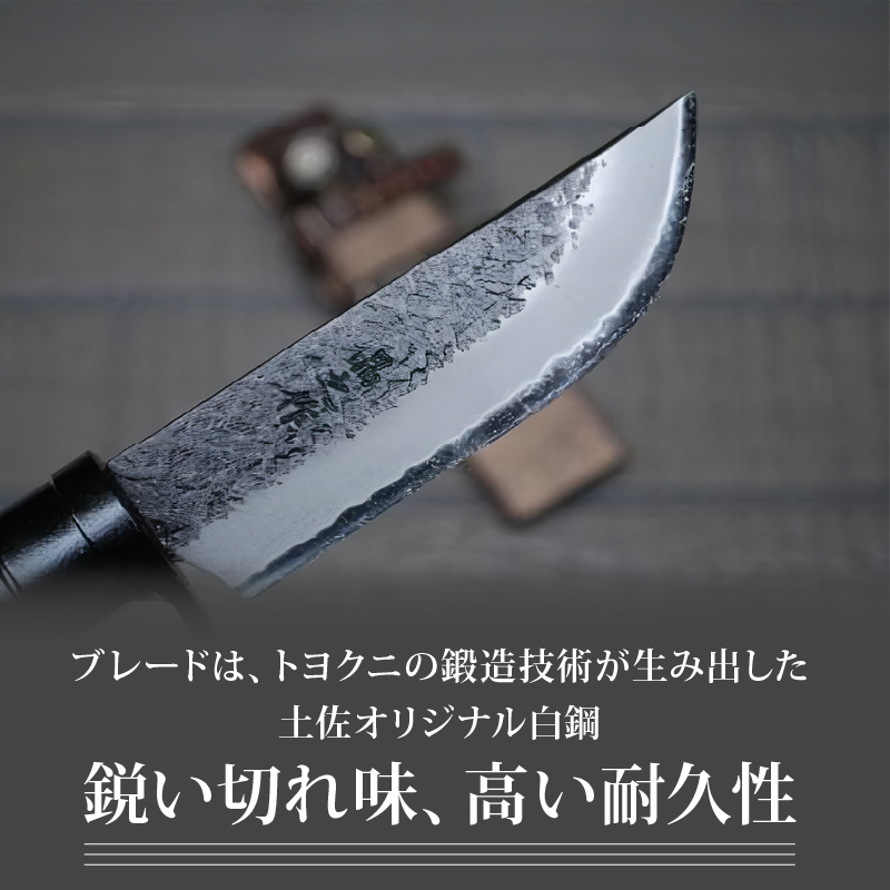 土佐鍛 和式ソロキャンプ 120 黒槌目 | ナイフ キャンプ アウトドア 打刃物 土佐 鉈 剣鉈 なた 職人 山林 狩猟 熊 刃物 薪割り ハンドメイド 釣り 伝統 工芸 高知県 南国市