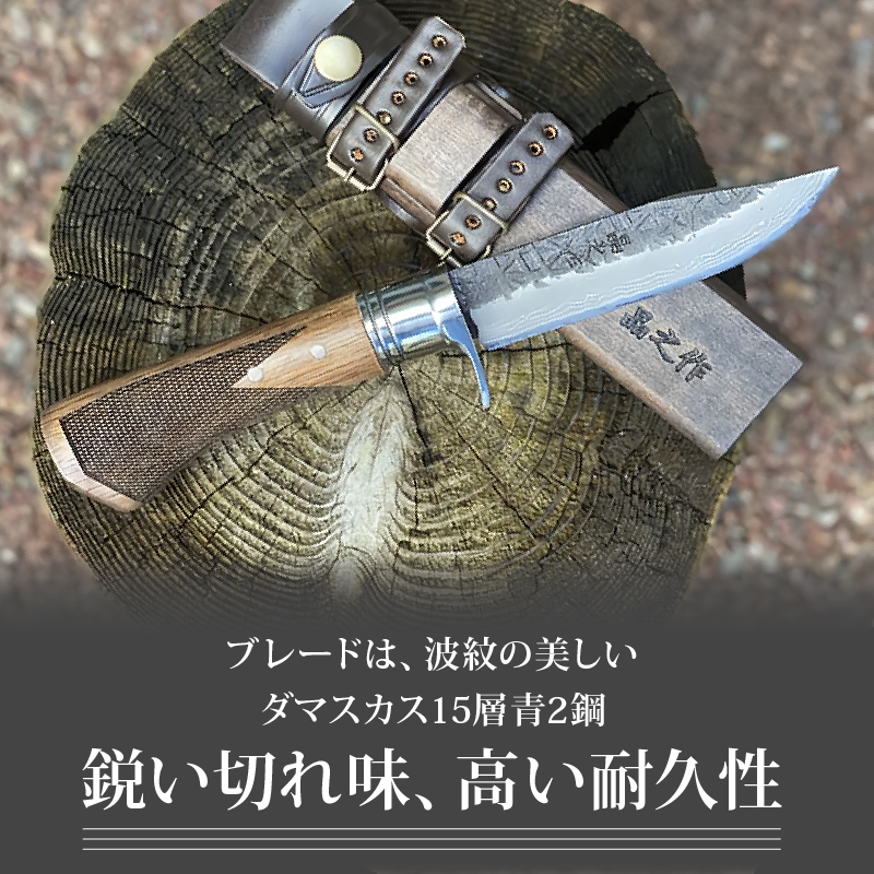 土佐アウトドア剣鉈 ダマスカス15層青2鋼 黒槌目 ステンツバ輪 チェッカー柄 | ナイフ キャンプ アウトドア 打刃物 土佐 鉈 剣鉈 なた 職人 山林 狩猟 熊 刃物 薪割り ハンドメイド 釣り 伝統 工芸 高知県 南国市