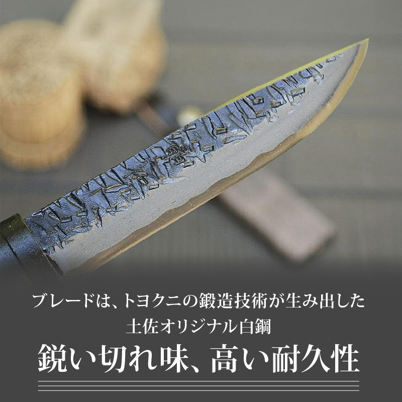 土佐鍛 渓流刀 | ナイフ キャンプ アウトドア 打刃物 土佐 鉈 剣鉈 なた 職人 山林 狩猟 熊 刃物 薪割り ハンドメイド 釣り 伝統 工芸 高知県 南国市