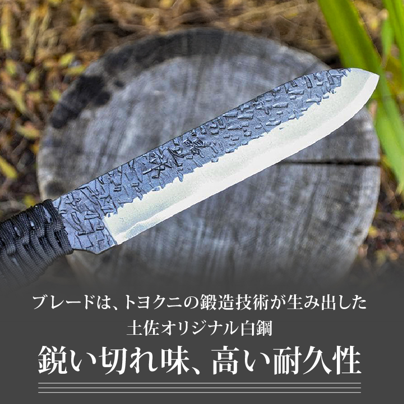 土佐鍛 焚き火遊び鉈フルタング 剣型 黒 | ナイフ キャンプ アウトドア 打刃物 土佐 鉈 剣鉈 なた 職人 山林 狩猟 熊 刃物 薪割り ハンドメイド 釣り 伝統 工芸 高知県 南国市