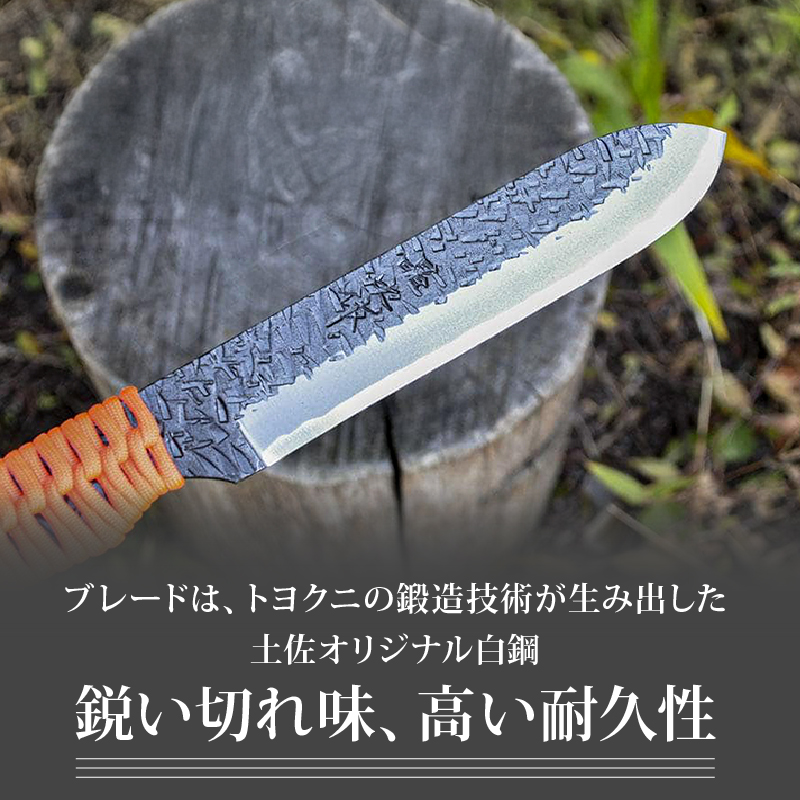 土佐鍛 焚き火遊び鉈フルタング 剣型 オレンジ | ナイフ キャンプ アウトドア 打刃物 土佐 鉈 剣鉈 なた 職人 山林 狩猟 熊 刃物 薪割り ハンドメイド 釣り 伝統 工芸 高知県 南国市