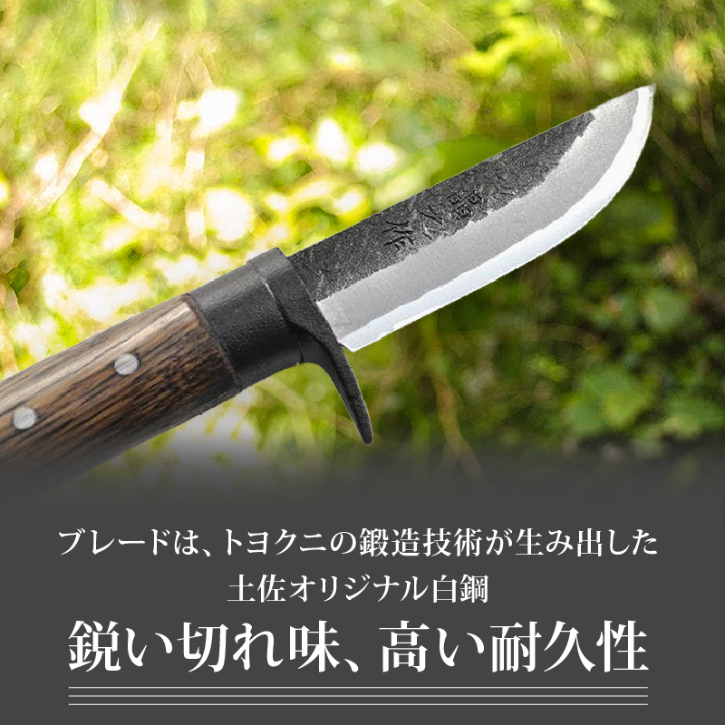 土佐鍛 豆山遊鉈 80 黒鉄ツバ輪 土佐オリジナル白鋼 | ナイフ キャンプ アウトドア 打刃物 土佐 鉈 剣鉈 なた 職人 山林 狩猟 熊 刃物 薪割り ハンドメイド 釣り 伝統 工芸 高知県 南国市