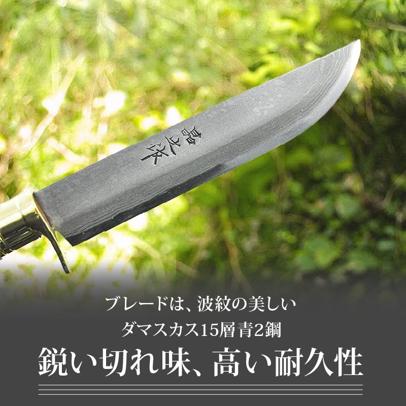 土佐鍛 ダマスカス山遊鉈 山桜チェッカー柄 黒ケース | ナイフ キャンプ アウトドア 打刃物 土佐 鉈 剣鉈 なた 職人 山林 狩猟 熊 刃物 薪割り ハンドメイド 釣り 伝統 工芸 高知県 南国市