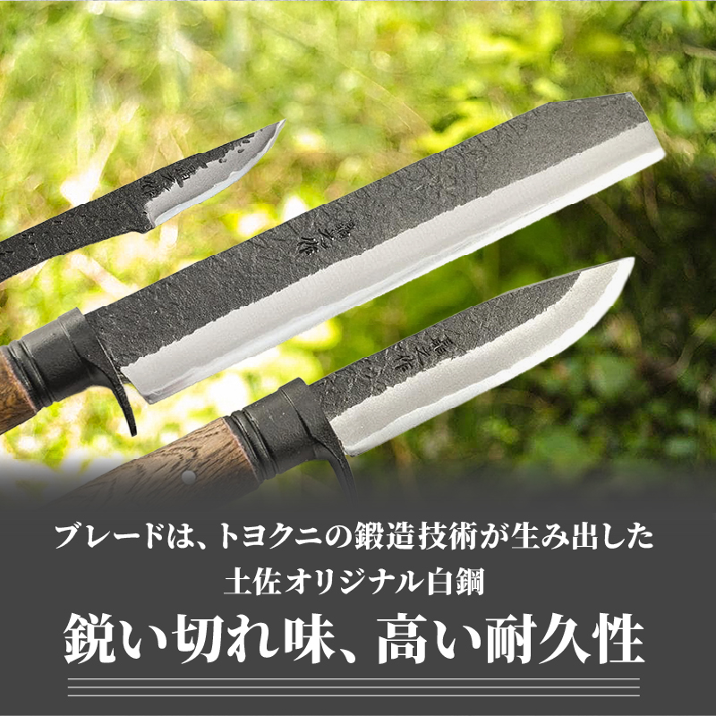 晶之作 土佐鍛 山人ver.３(Ａ型) 三丁差セット 巾広角鉈+剣鉈+小刀 | ナイフ キャンプ アウトドア 打刃物 土佐 鉈 剣鉈 なた 職人 山林 狩猟 熊 刃物 薪割り ハンドメイド 釣り 伝統 工芸 高知県 南国市