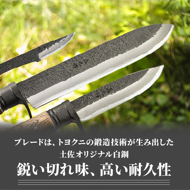 晶之作 土佐鍛 山人ver.３(Ｃ型) 三丁差セット 巾広剣鉈ラウンド型+剣鉈+小刀 | ナイフ キャンプ アウトドア 打刃物 土佐 鉈 剣鉈 なた 職人 山林 狩猟 熊 刃物 薪割り ハンドメイド 釣り 伝統 工芸 高知県 南国市