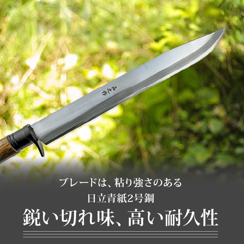 京都有害駆除師愛用モデル 土佐鍛 有害駆除剣鉈 1尺 日立青紙二号鋼 | ナイフ キャンプ アウトドア 打刃物 土佐 鉈 剣鉈 なた 職人 山林 狩猟 熊 刃物 薪割り ハンドメイド 釣り 伝統 工芸 高知県 南国市